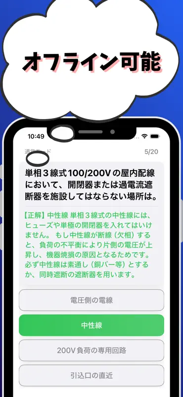 2級電気工事施工管理技士-第1次検定-試験対策-国家資格 screenshot 6 of 7