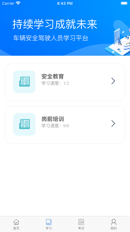 #2. 佳创培训 (iOS) 由: 海南佳创天狮有限公司