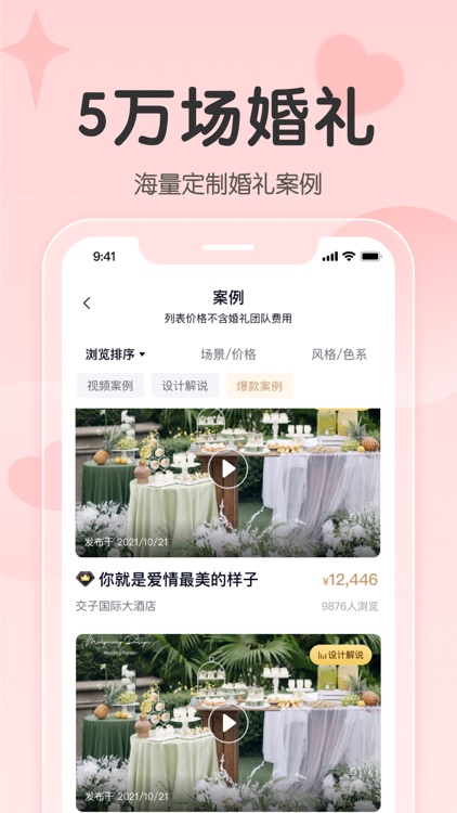 找我婚礼-结婚婚礼案例电子请帖婚宴酒店筹备平台