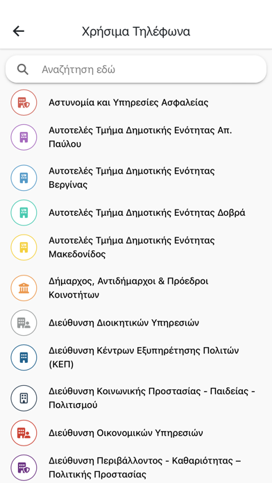 Δημότης Βέροιας Screenshot