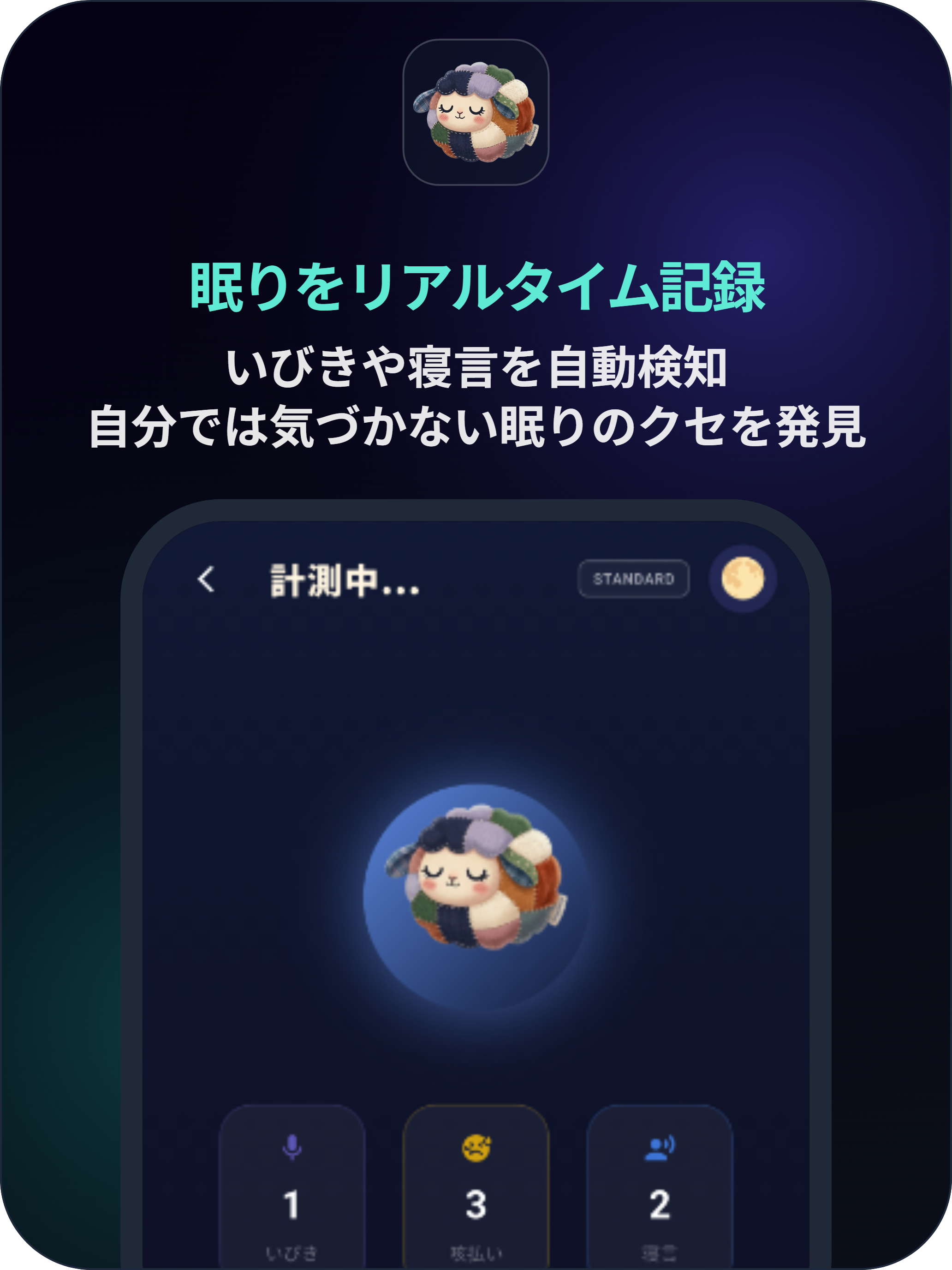 睡眠計測アプリ：SleepSheep screenshot 12