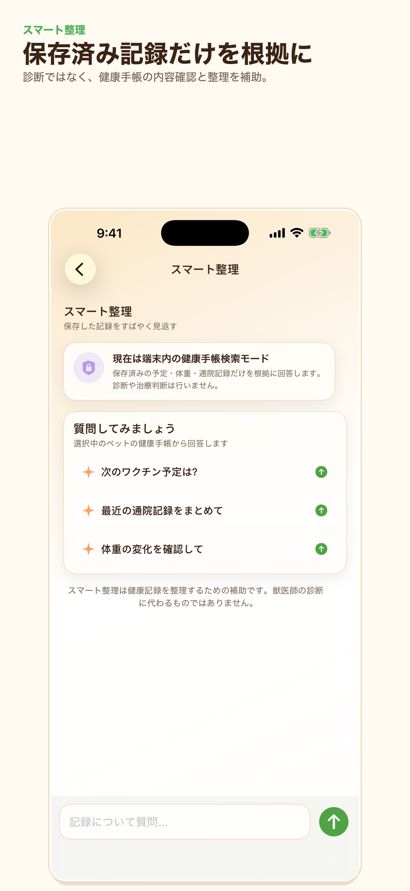PawCare ペット健康管理 犬猫の健康手帳 screenshot 7