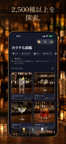 カクテルレシピ・図鑑 VIBRA のスクリーンショット