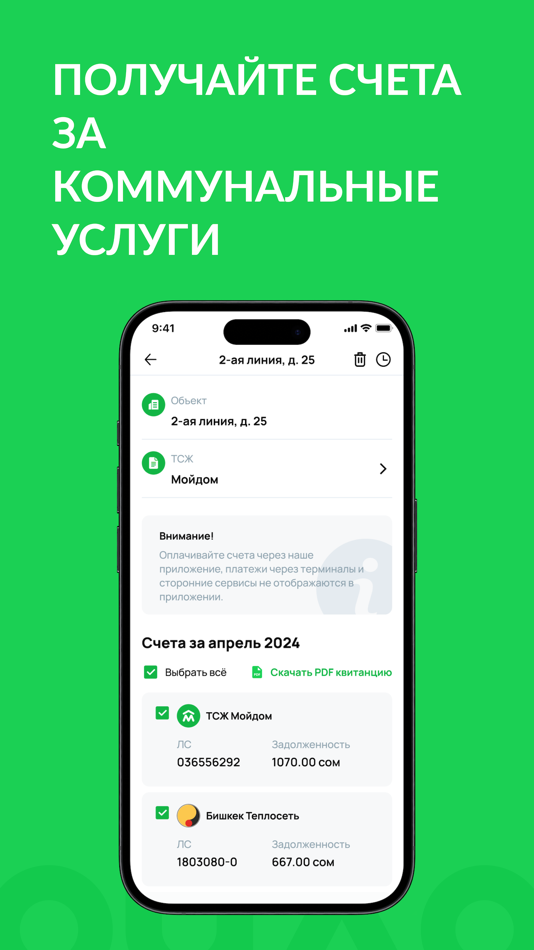 #3. Mydom.kg (iOS) 由: Mydom