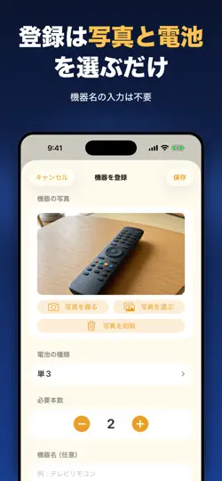 Captura de pantalla de 電池メモ：ストックと在庫を写真で管理 en iPhone 4