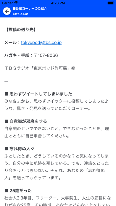 東京ポッド許可局アプリ Screenshot