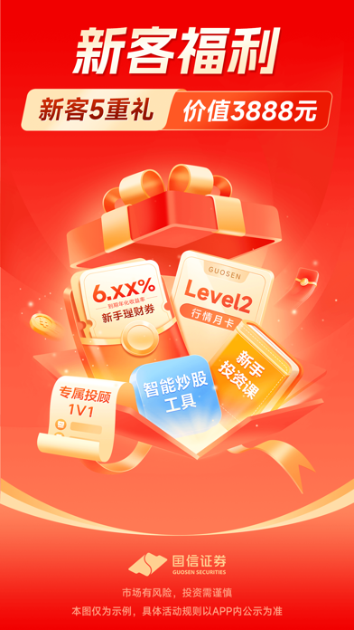 Screenshot #2 pour 国信金太阳-股票炒股证券开户交易软件