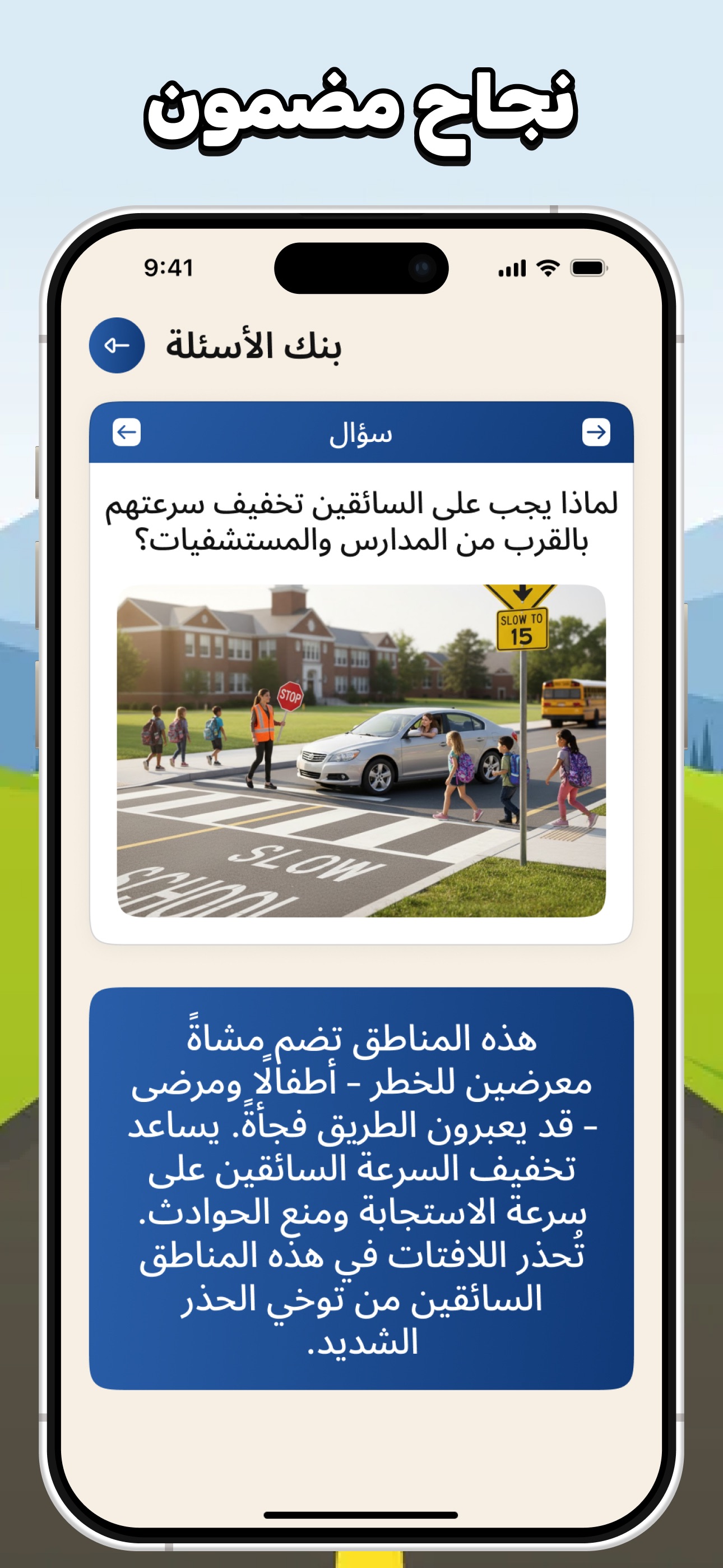 Screenshot 5 of Code de la route tunisie