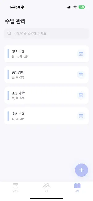 과외로그 screenshot 3