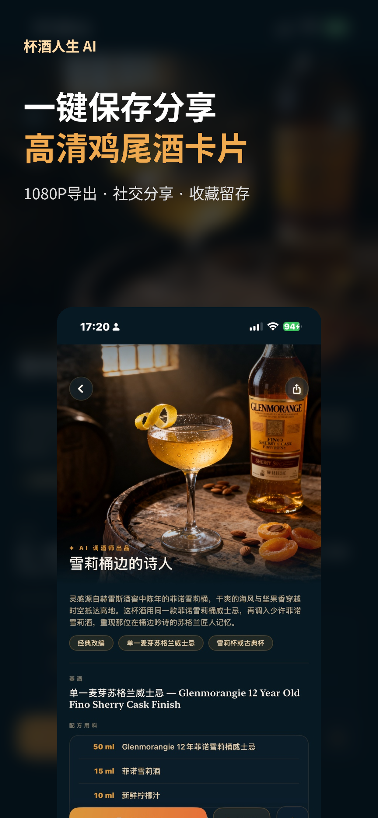 杯酒人生 screenshot 3
