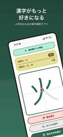 まいにち漢字-小学生向け読み・書き練習アプリ- iPhone screenshot