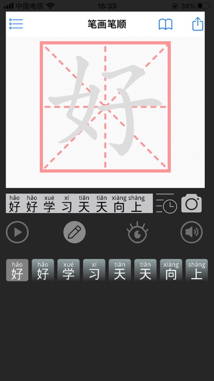 WriteChinese - learn to write