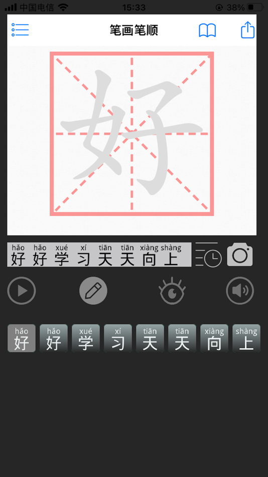 #2. WriteChinese - learn to write (iOS) Podle: Shanghai Dazhuo Information Technology Co., Ltd.