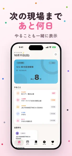 推しごよみ - 推し活手帳・チケット管理 screenshot 1