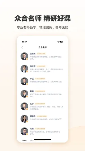 众合在线 screenshot 2