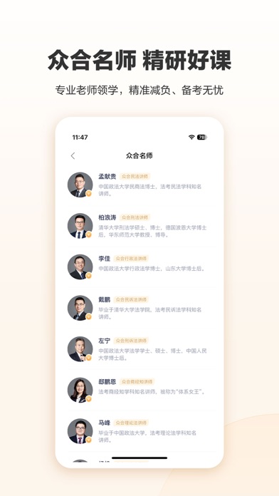 Screenshot #2 pour 众合在线