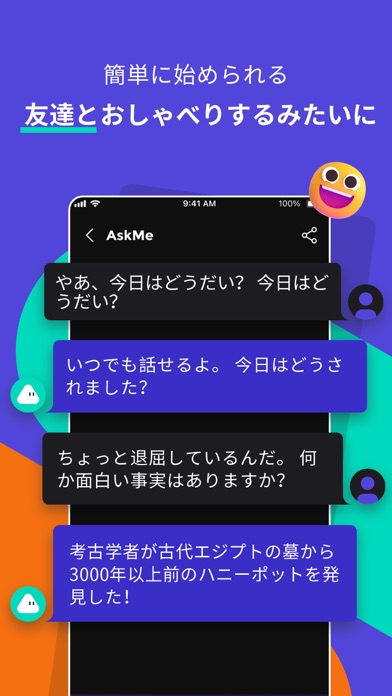 AskMe: AIチャットボットによるトークと会話 日本語版のおすすめ画像7