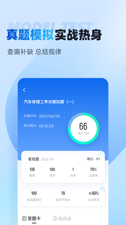 #3. 汽车修理工考试聚题库 (iOS) 게시자: 乐 李