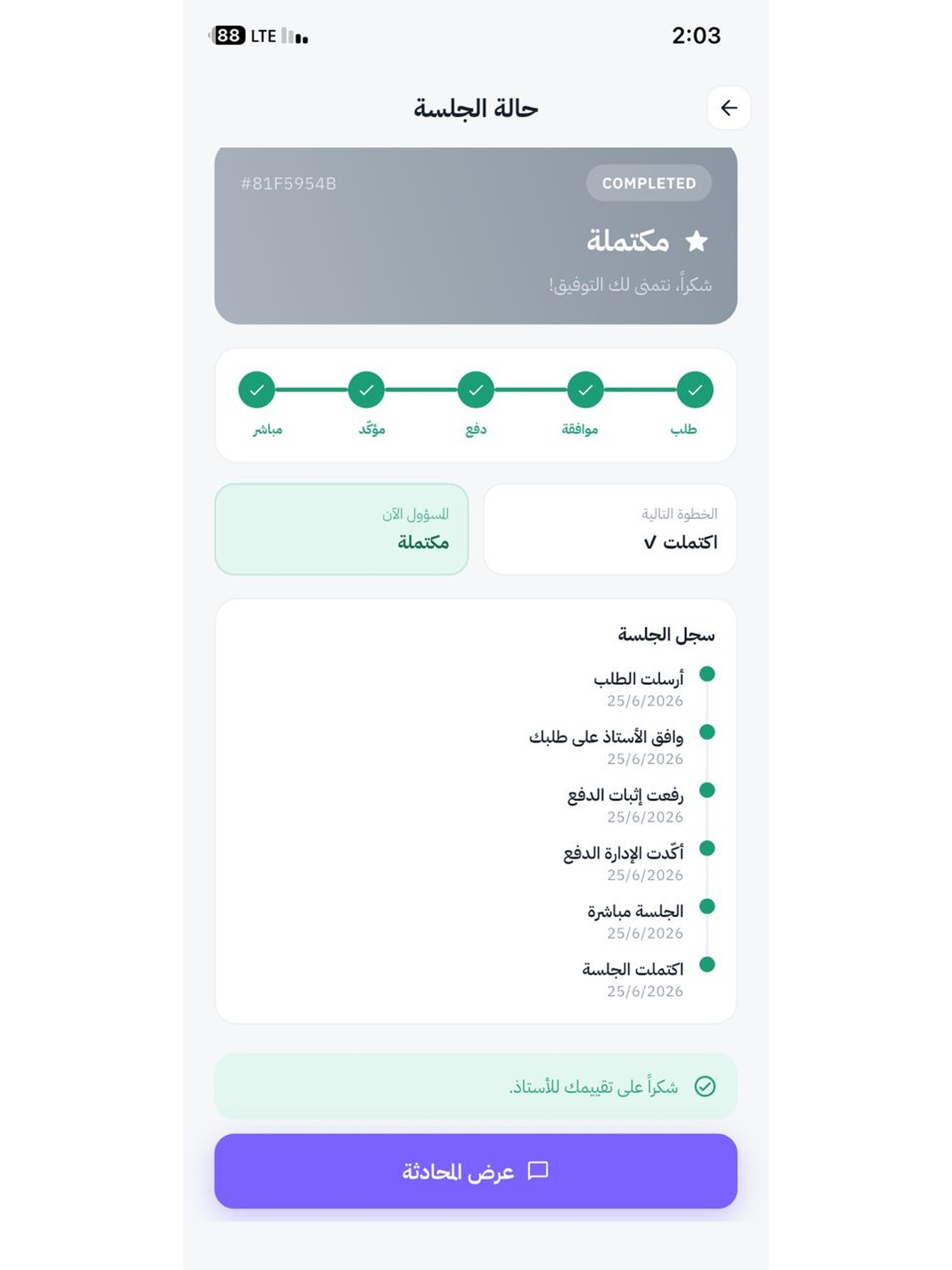 Hessati-حصتي screenshot 8