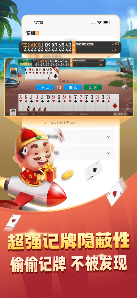 全自动记牌器-自建房通用，万能记牌器 screenshot 2