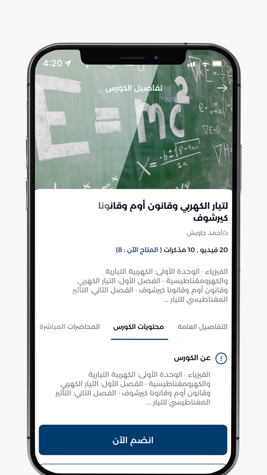 #2. Gawish in Physics (iOS) By: ibrahim el refaey