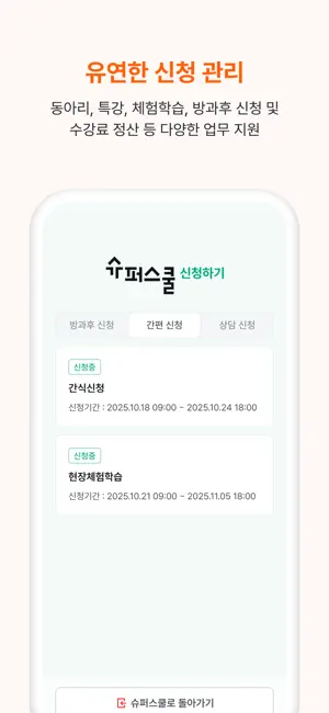 슈퍼스쿨 screenshot 4
