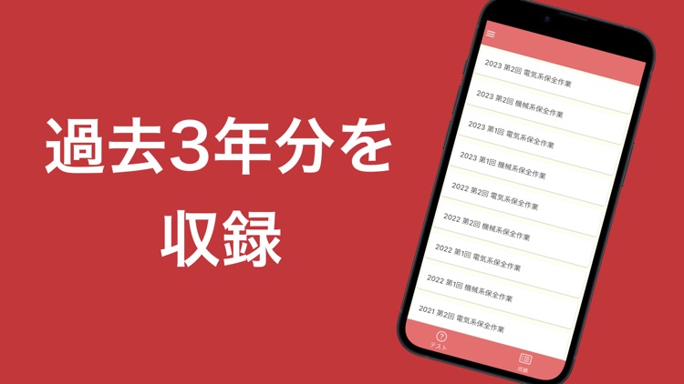 機械保全技能検定 3級 過去問集