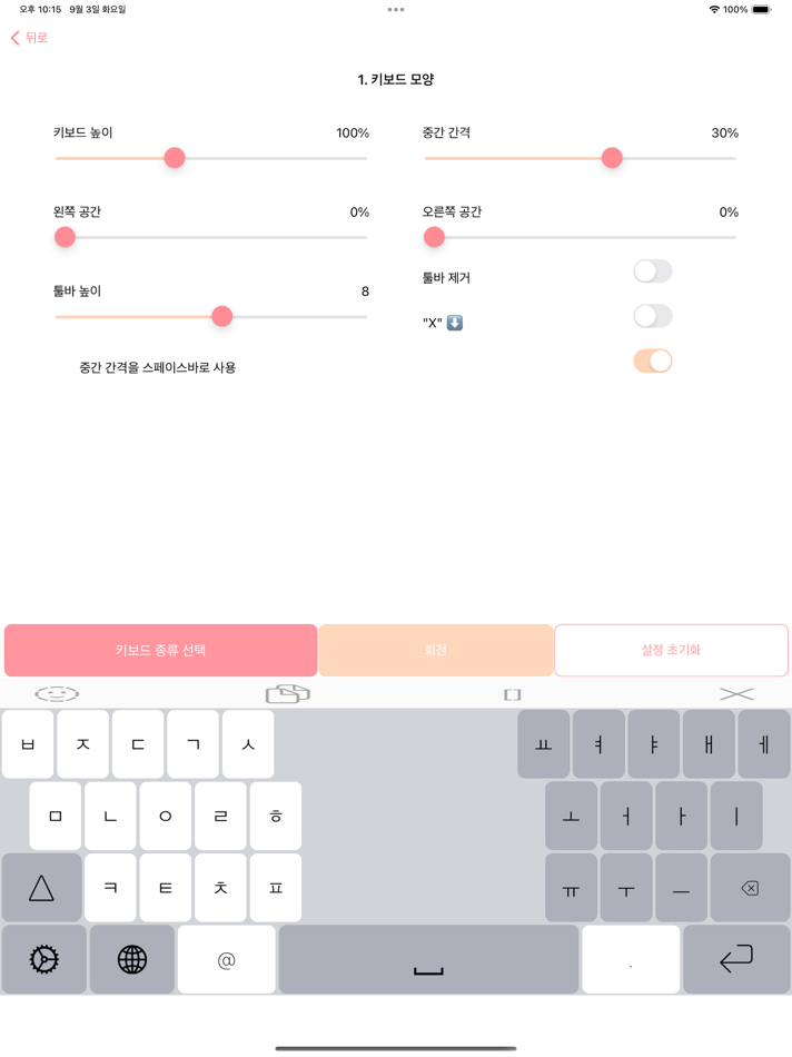 #4. 쿠키키보드 (iOS) 由: Dong Hee Kim
