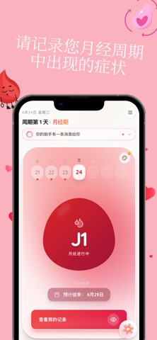 EndoCare: 周期内膜管理 screenshot