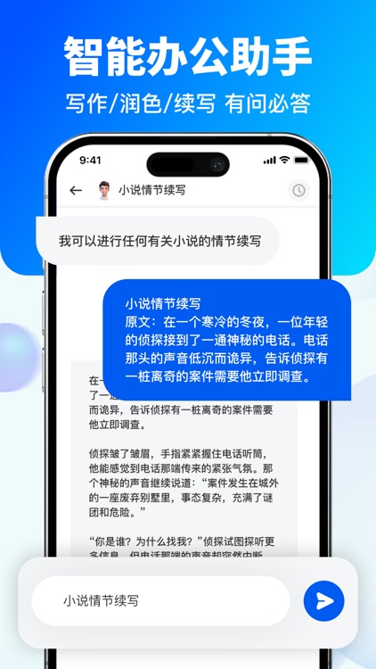 移动办公软件 -手机上编辑表格文档