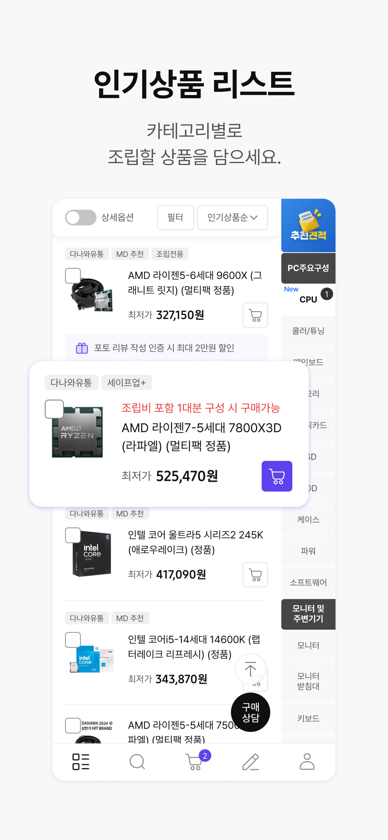 다나와PC견적 screenshot 3