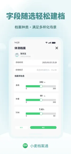 小麦档案通—档案管理合同管理文件管理存档管理系统 screenshot 3