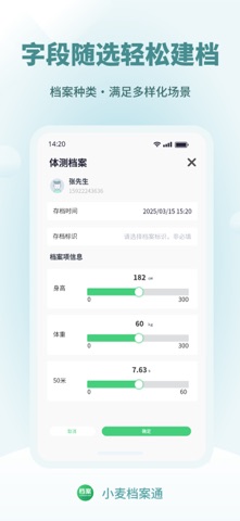 小麦档案通—档案管理合同管理文件管理存档管理系统 screenshot