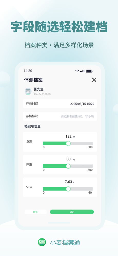 小麦档案通 screenshot 3