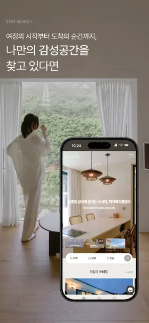 스테이시즌 screenshot 1