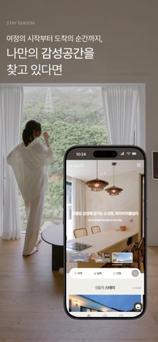 스테이시즌 screenshot