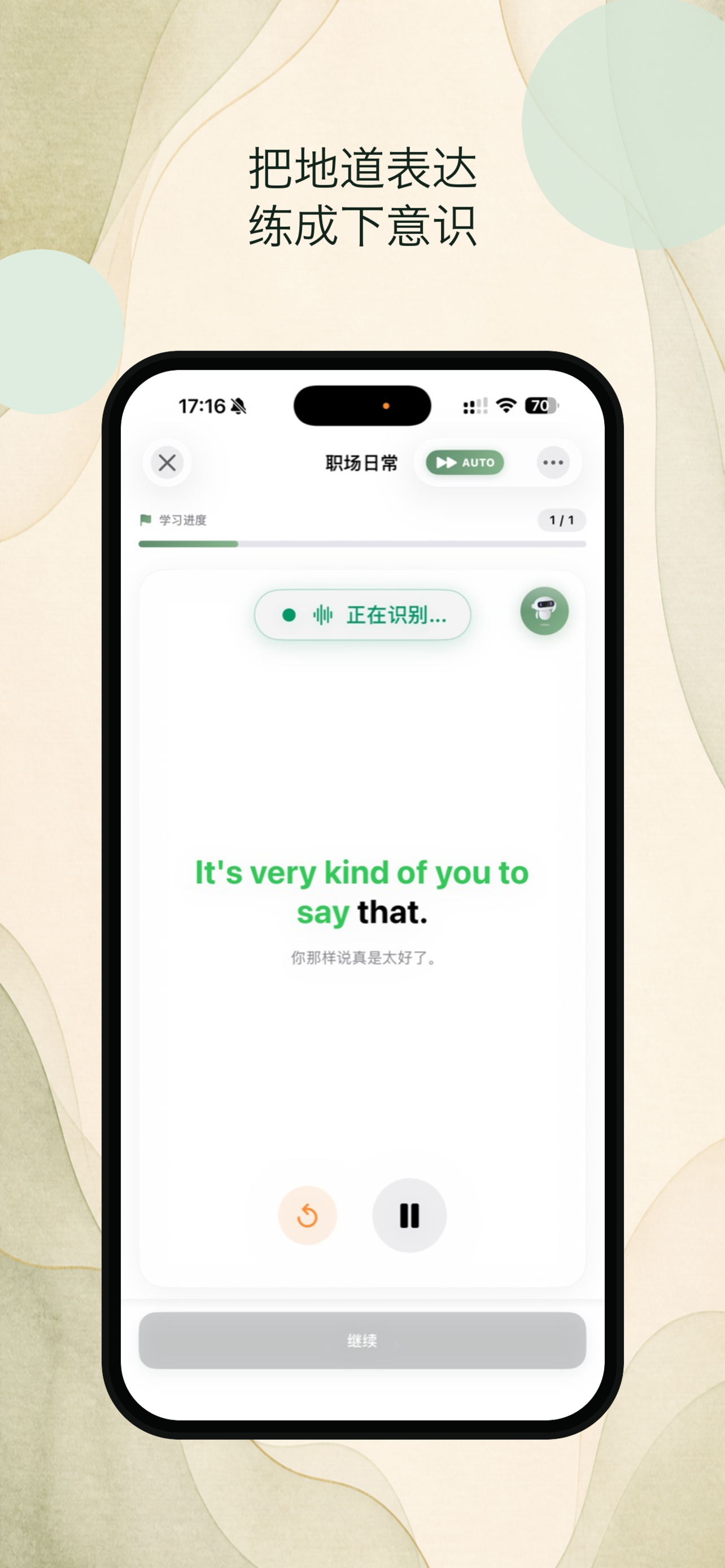 LOUD - 自然开口说英语 screenshot 3