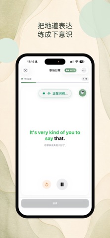 LOUD - 自然开口说英语 screenshot