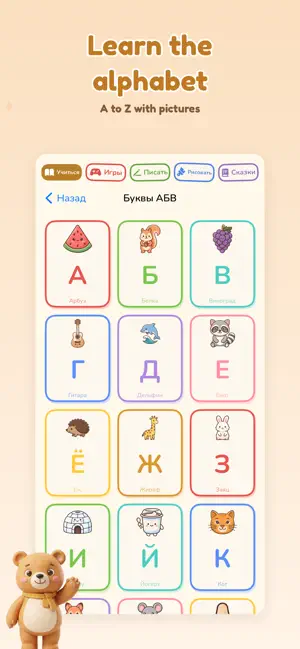 Мишутка - Учим русский Russian screenshot 2