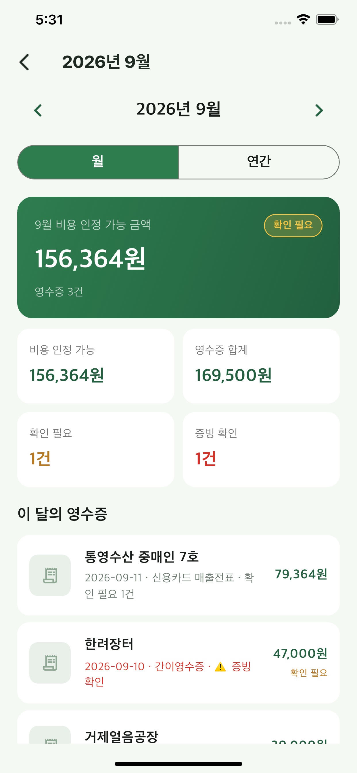 Screenshot 4 of 증빙도사