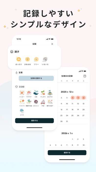 ソフィBe - 生理＆体調管理アプリ・月経周期＆妊活サポートのスクリーンショット