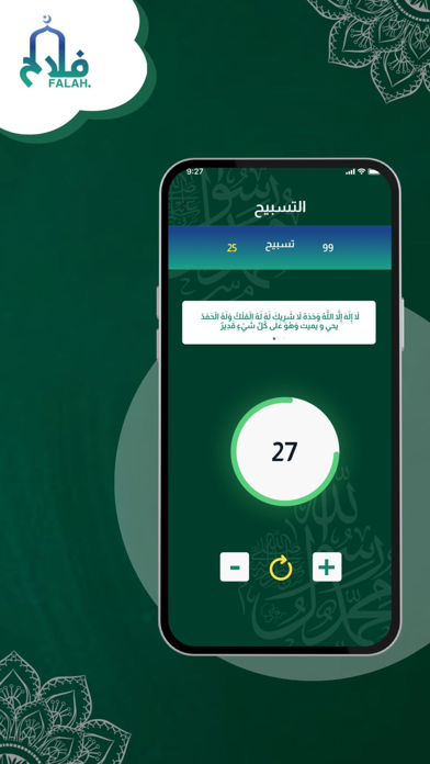 Falah App Screenshot