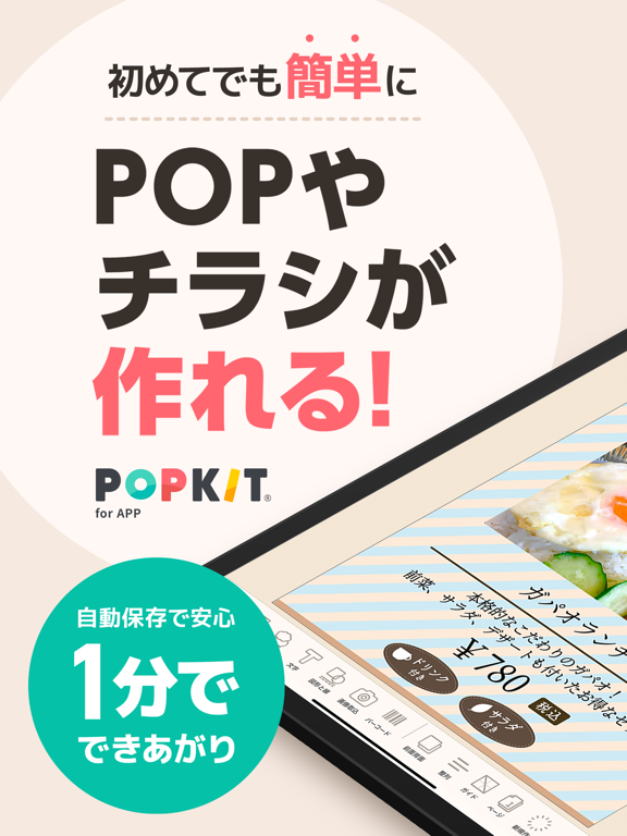 Screenshot #4 pour POPKIT（ポップキット）チラシやポスターのデザイン作成