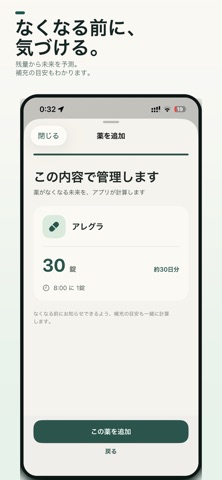 おくすり管理アプリ iPhone screenshot