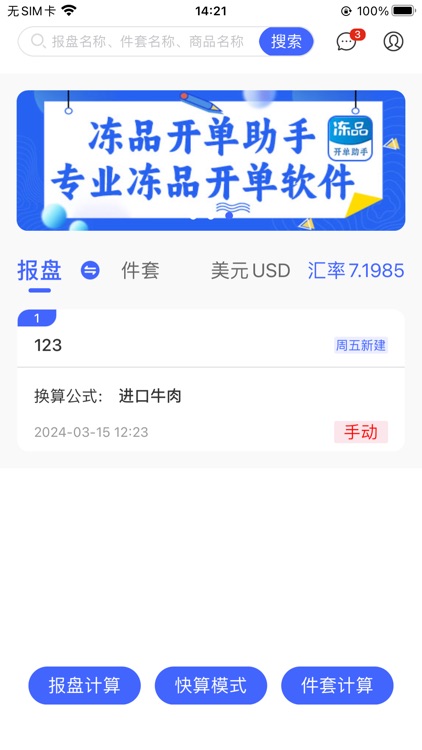 报盘计算器