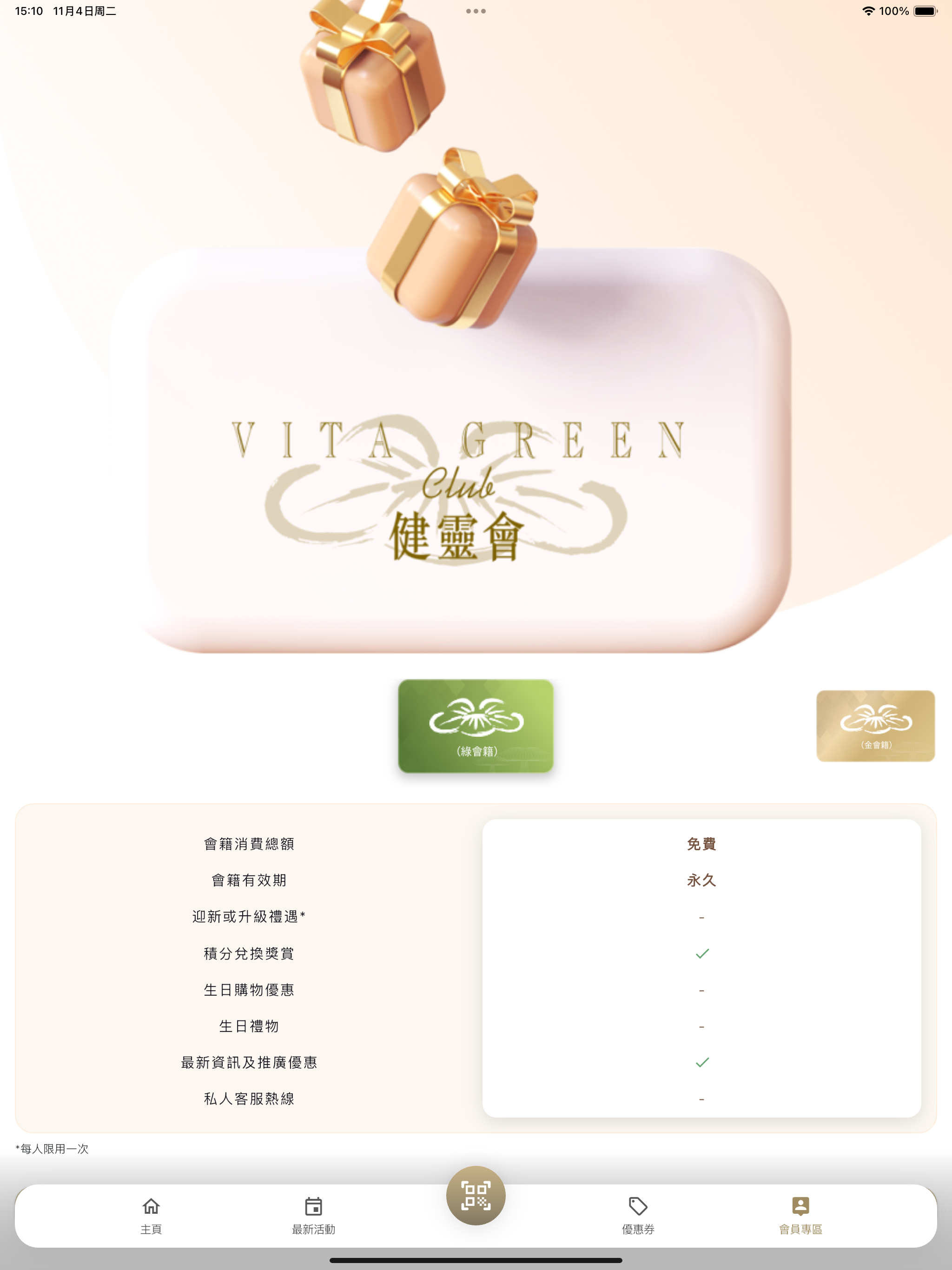 維特健靈 香港 screenshot 9
