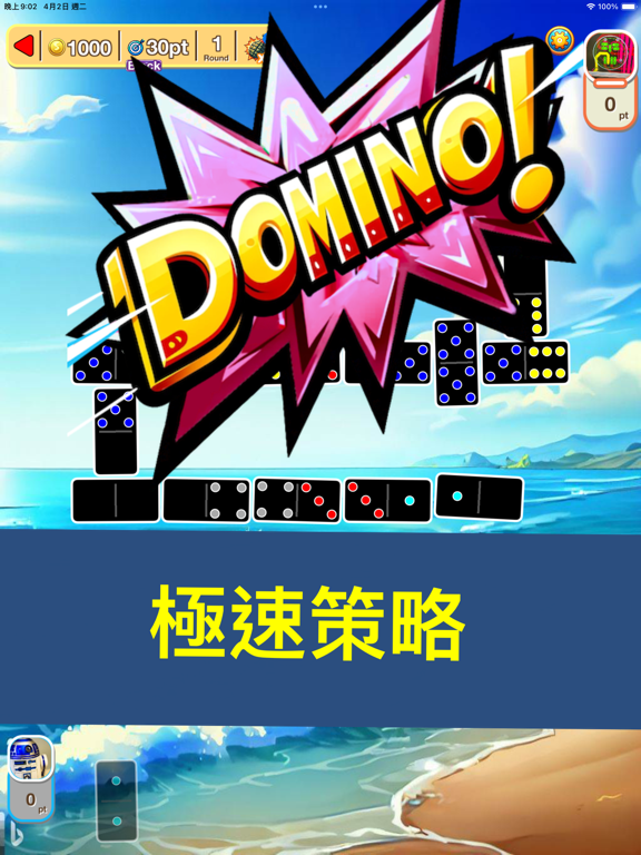 Screenshot #6 pour 多米諾封鎖