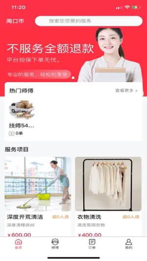 施约同城 screenshot 1