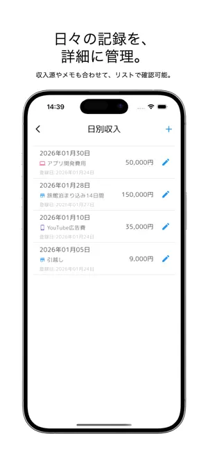 収入まとめ - 本業や副業の収入を簡単にまとめて管理 screenshot 2