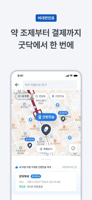굿닥 - 병원 접수, 병원 예약, 비대면 진료 필수 앱 screenshot 4